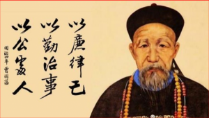 曾国藩